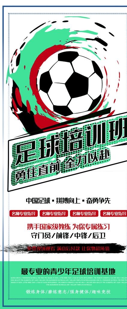 足球培训图片