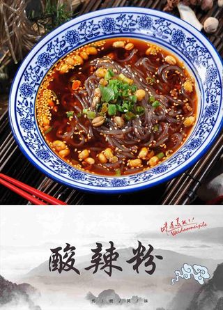 酸辣粉海报图片
