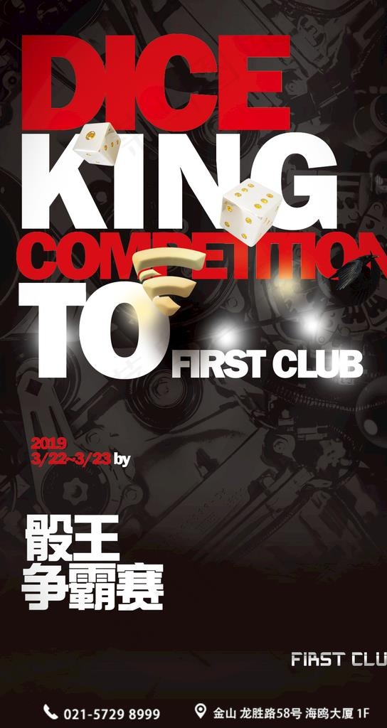 酒吧夜店活动宣传海报图片