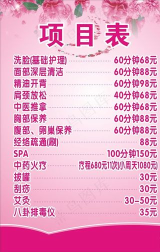美容价目表图片