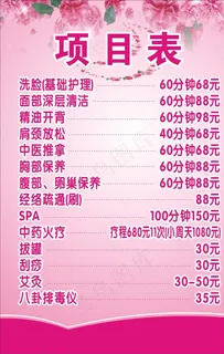 美容价目表图片 美容价目表图片