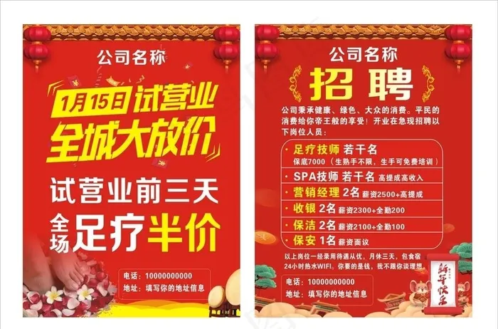 试营业传单图片(420X297)cdr矢量模版下载