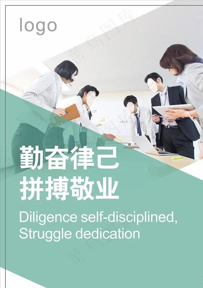 企业文化励志标语图片cdr矢量模版下载