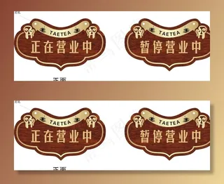 正在营业中图片