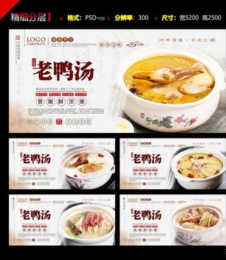 沙煲老鸭汤PSD分层海报5幅套图片