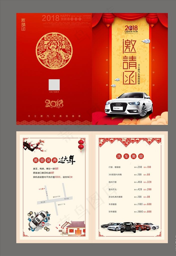 汽车美容邀请函图片(297X210)cdr矢量模版下载