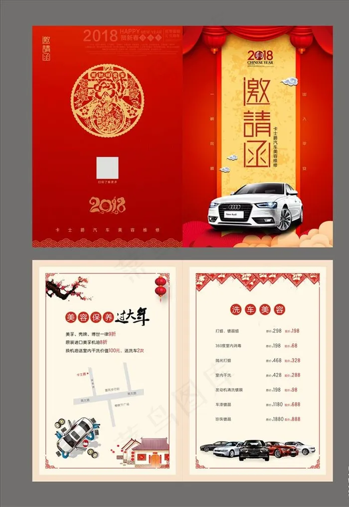 汽车美容邀请函图片(297X210)cdr矢量模版下载