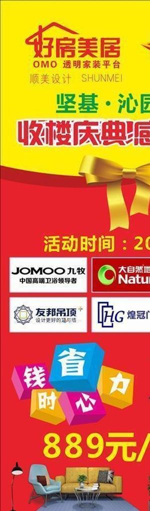 装修展架图片