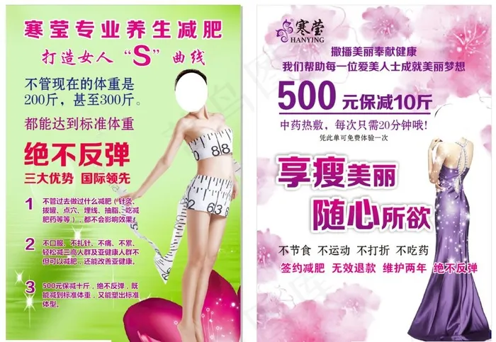 养生减肥图片cdr矢量模版下载