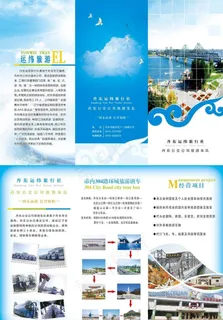 旅行社折页图片