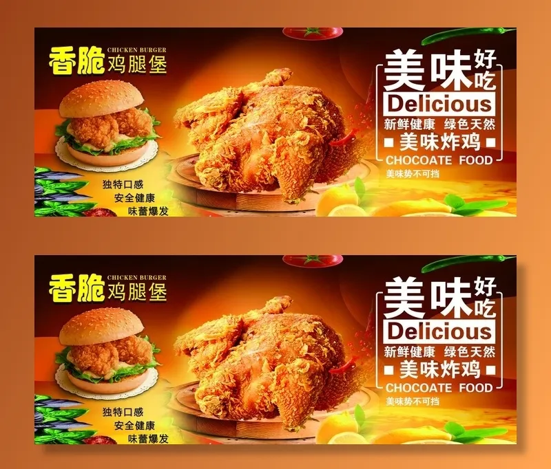 香脆鸡腿堡图片(6299X2677(DPI:80))psd模版下载