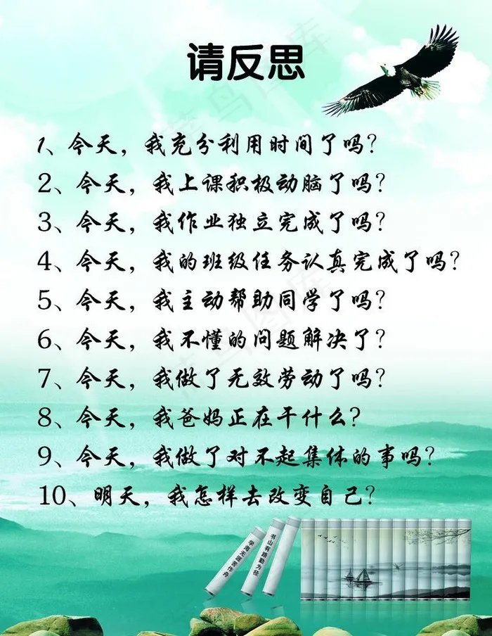 请反思图片(2268X3024(DPI:72))psd模版下载