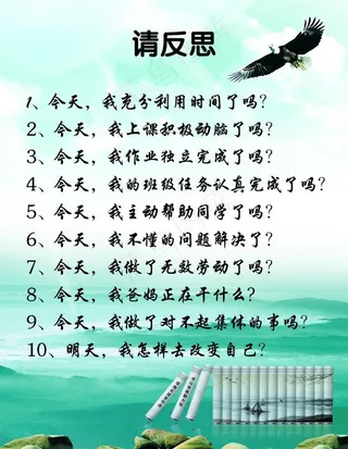 请反思图片