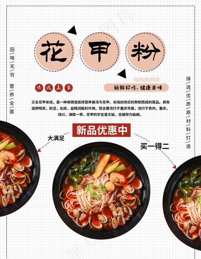 花甲粉图片(3543X4724(DPI:150))psd模版下载