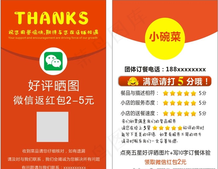 外卖好评卡图片