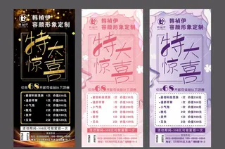 美容活动展架图片