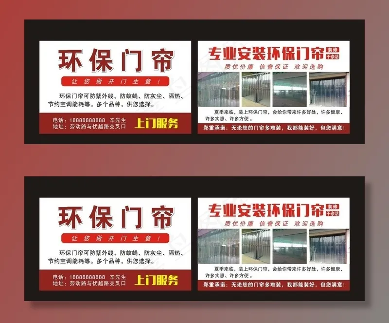 环保门帘图片cdr矢量模版下载