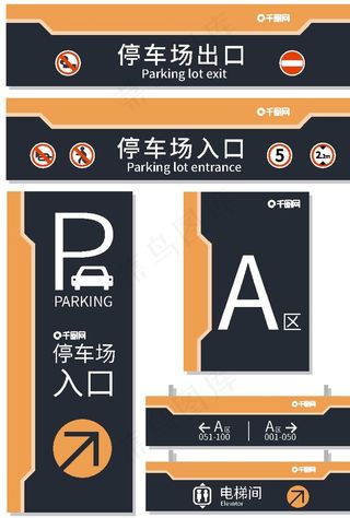 VI导视停车场牌识标识指引出口图片