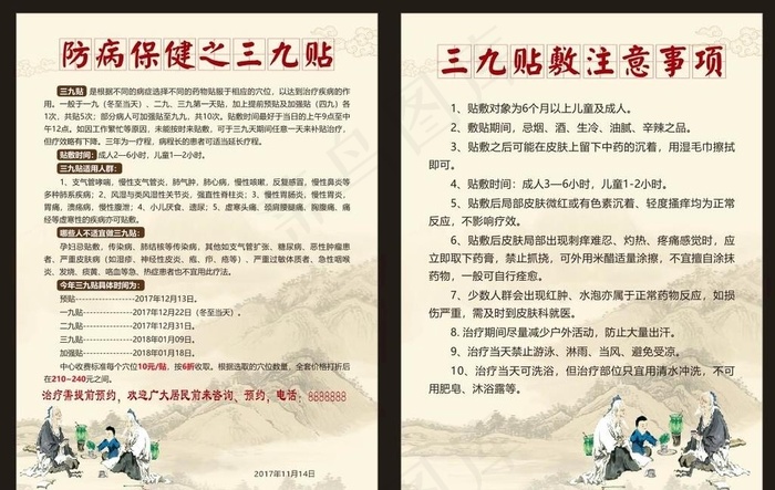 三九贴DM 三伏贴 三九贴单页图片cdr矢量模版下载