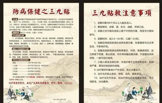 三九贴DM 三伏贴 三九贴单页图片