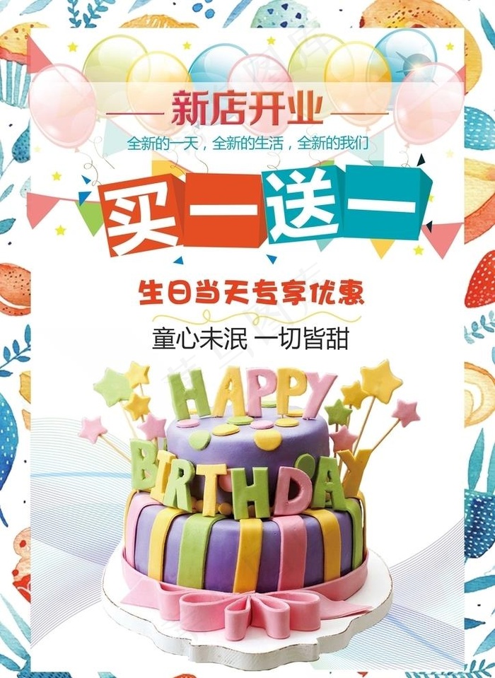 蛋糕店活动海报DM广告单彩页图片(2480X3508(DPI:300))psd模版下载