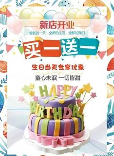 蛋糕店活动海报DM广告单彩页图片