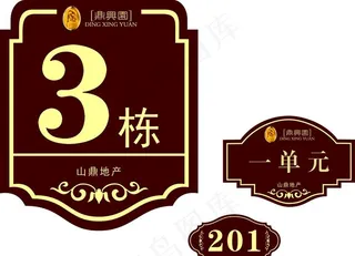 房地产门牌图片