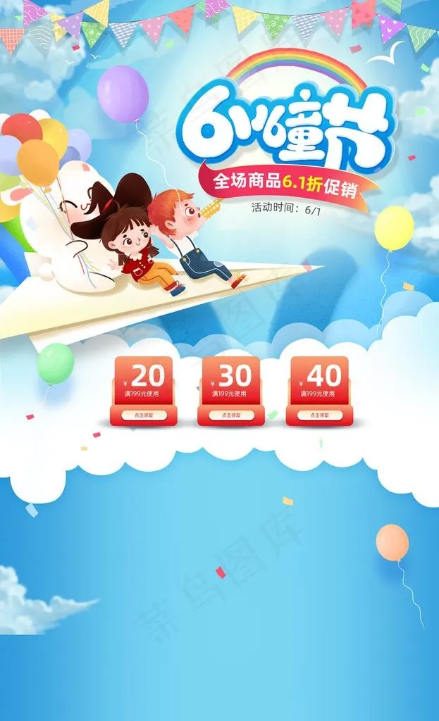 六一儿童节海报图片(1920X3001(DPI:72))psd模版下载