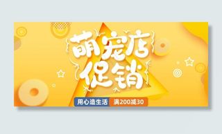 用心造生活宠物用品食品卡通海报图片