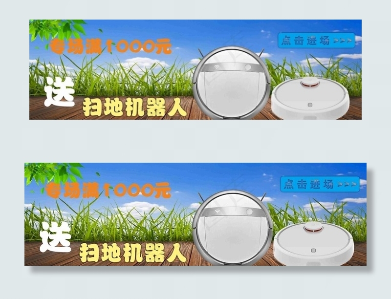 送扫地机器人图片(900X300)cdr矢量模版下载