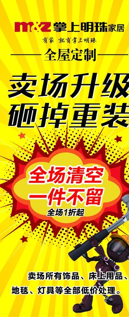 卖场升级展板图片psd模版下载