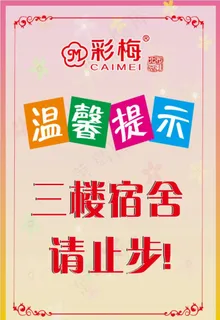 温馨提示图片 温馨提示图片