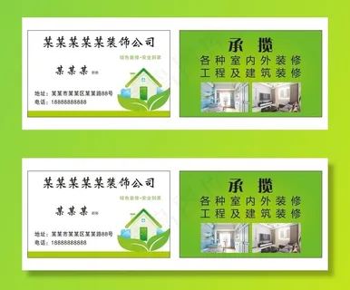 装饰装修名片图片