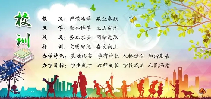 校训图片(3401X1700(DPI:71))psd模版下载