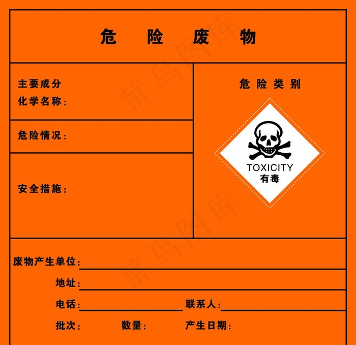 危险废物图片psd模版下载