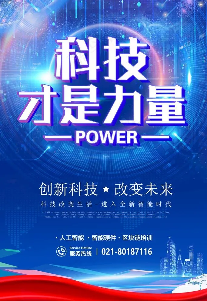 科技海报图片(3543X5315(DPI:150))psd模版下载