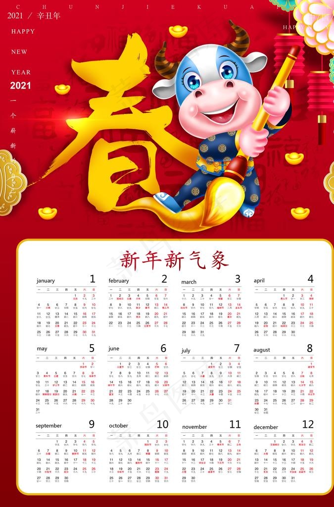 2021年挂历牛年图片(3425X4961(DPI:300))psd模版下载