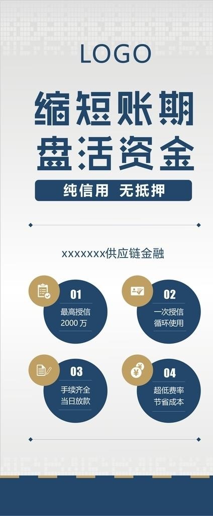 X展架图片cdr矢量模版下载