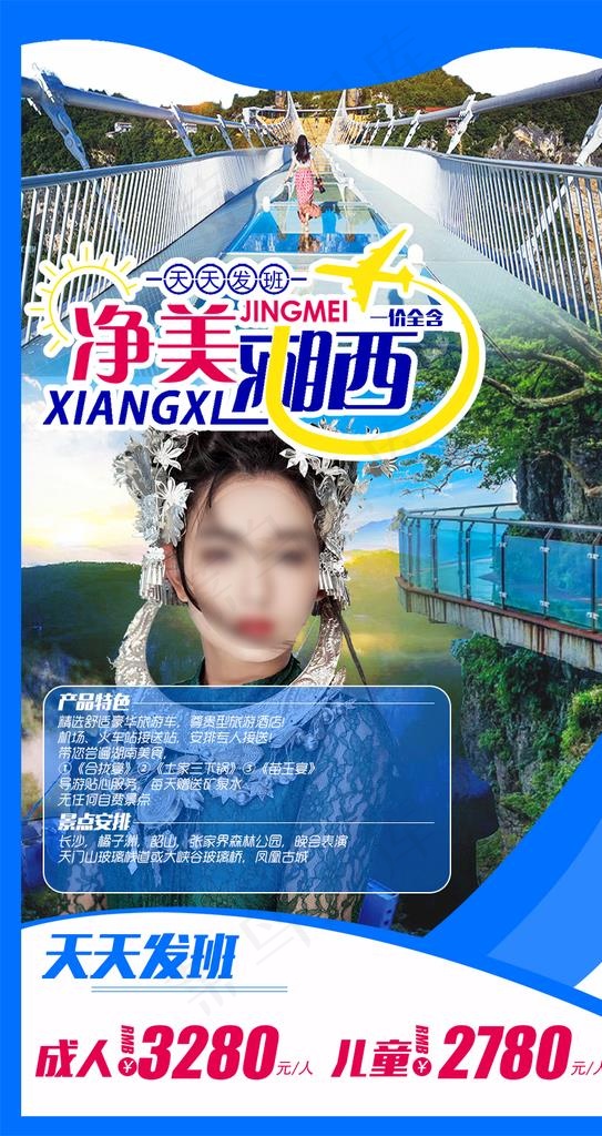 净美湘西图片psd模版下载