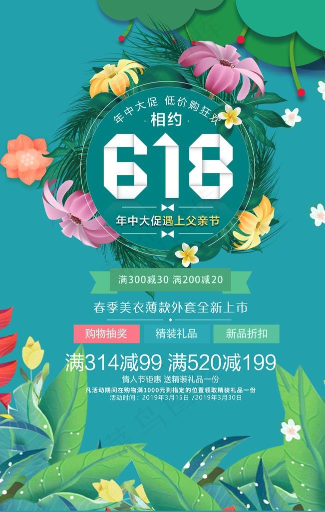 夏季服装店促销海报图片(3545X5315(DPI:254))psd模版下载