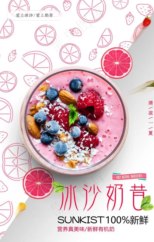 沙冰奶昔图片(3543X5315(DPI:150))psd模版下载