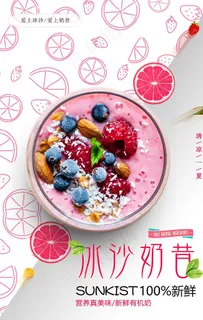 沙冰奶昔图片 沙冰奶昔图片