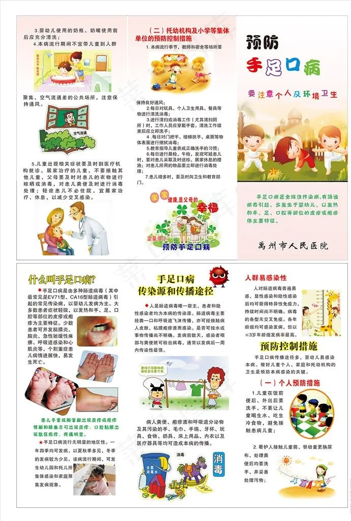 预防手足口图片(50X210)cdr矢量模版下载
