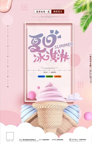 冰淇淋图片