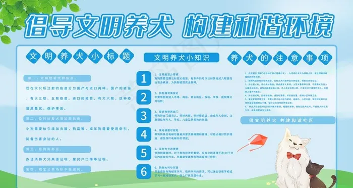 文明养犬图片(4724X2657(DPI:150))psd模版下载