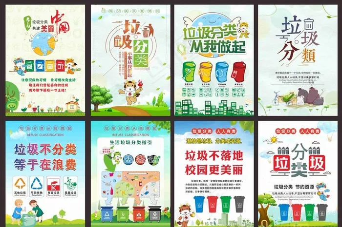 垃圾分类海报图片(210X297)cdr矢量模版下载