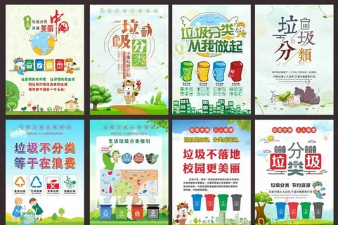 垃圾分类海报图片