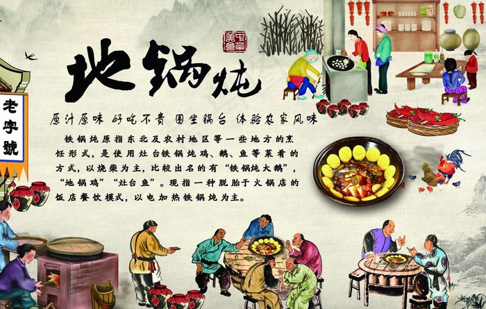 地锅炖图片(3543X2362(DPI:100))psd模版下载