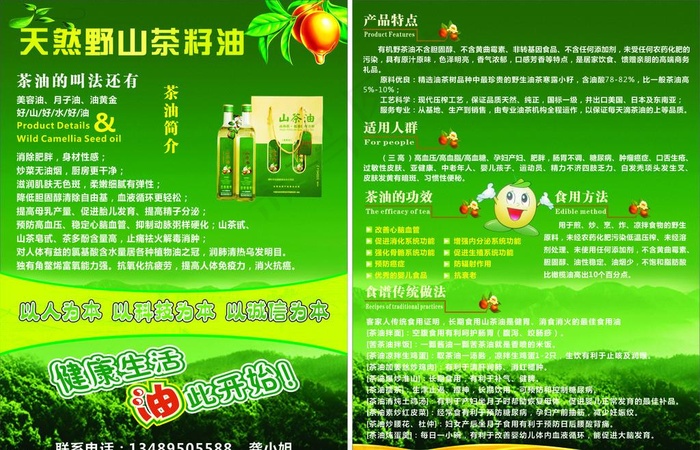 山茶油宣传单图片(210X297)cdr矢量模版下载