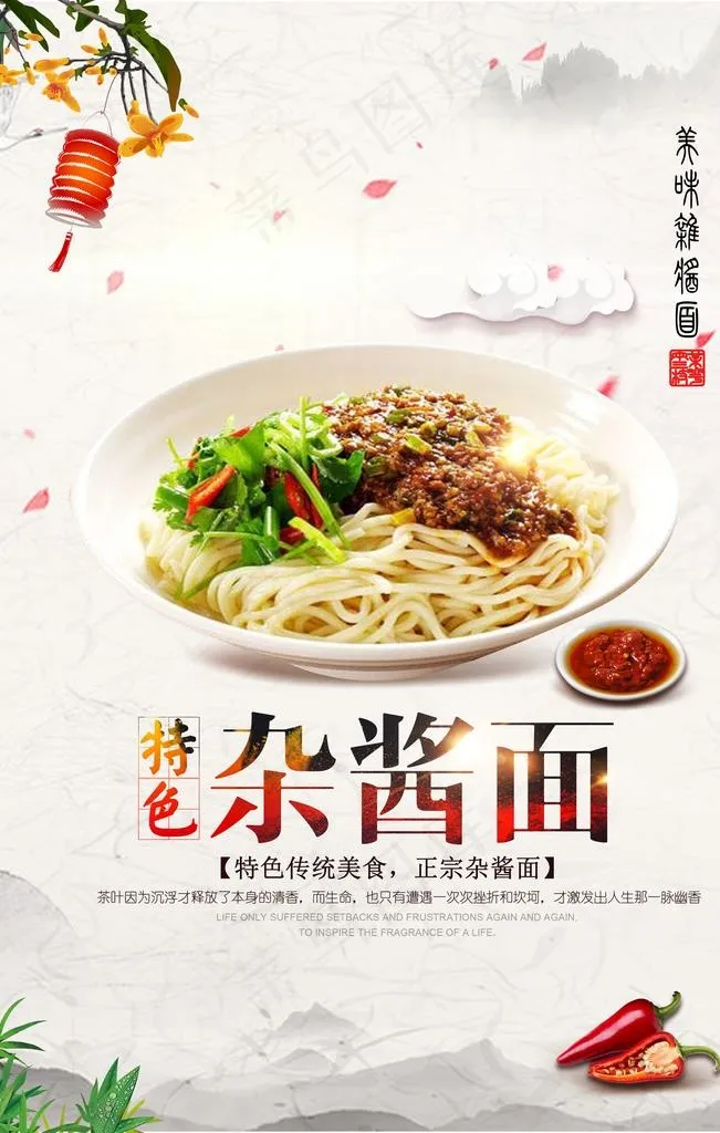 杂酱面图片(3543X5315(DPI:150))psd模版下载